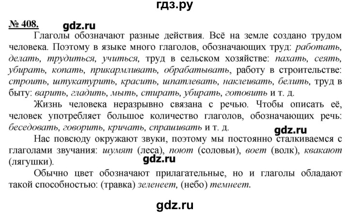 ГДЗ по русскому языку 5 класс Быстрова   упражнение - 408, Решебник №1