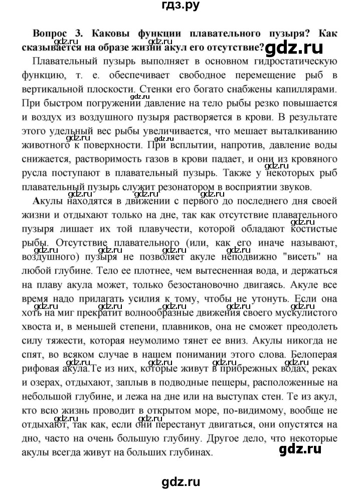 ГДЗ по биологии 8 класс Сонин Многообразие живых организмов. Животные  Часть 1 / Тип Хордовые (стр.126) - 3, решебник