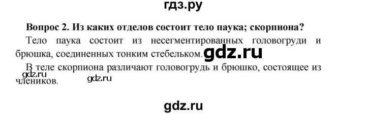 ГДЗ по биологии 8 класс Сонин Многообразие живых организмов. Животные  Часть 1 / Класс Паукообразные (стр.87) - 2, решебник