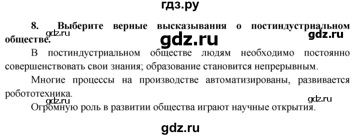 ГДЗ по обществознанию 6 класс  Хромова рабочая тетрадь  § 11 - 8, Решебник к тетради 2015
