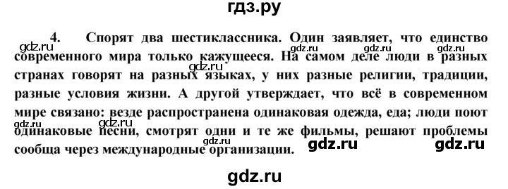 ГДЗ по обществознанию 6 класс  Хромова рабочая тетрадь  § 13 - 4, Решебник к тетради 2015