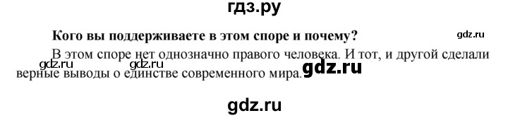 ГДЗ по обществознанию 6 класс  Хромова рабочая тетрадь  § 13 - 4, Решебник к тетради 2015