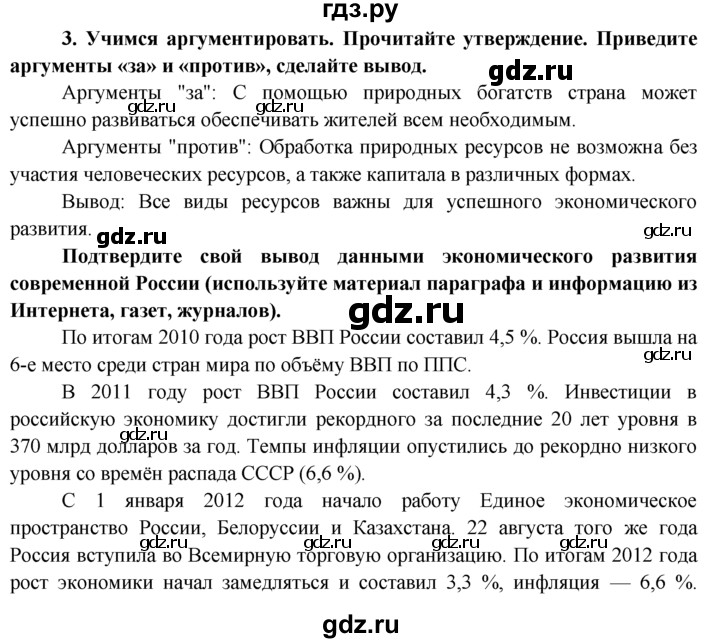 ГДЗ по обществознанию 6 класс  Хромова рабочая тетрадь  § 18 - 3, Решебник к тетради 2015