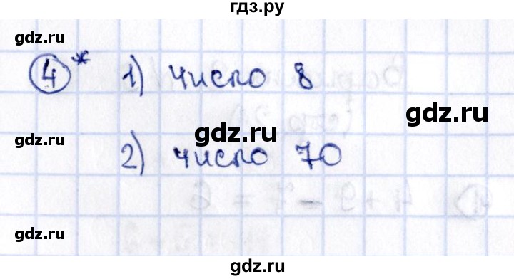 ГДЗ по математике 2 класс Волкова проверочные работы  страницы - 20, Решебник №3 2015
