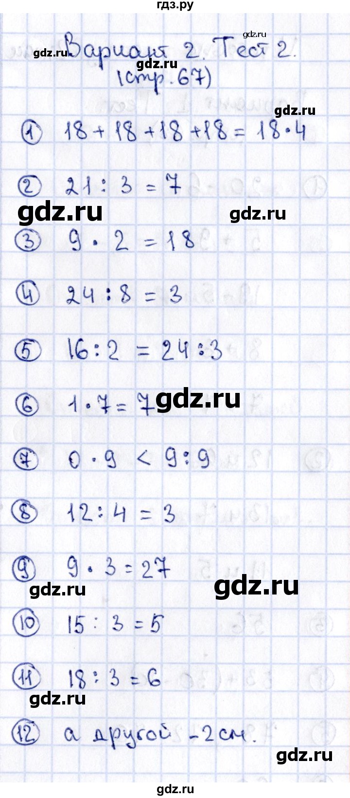 ГДЗ по математике 2 класс Волкова проверочные работы  страницы - 67, Решебник №3 2015