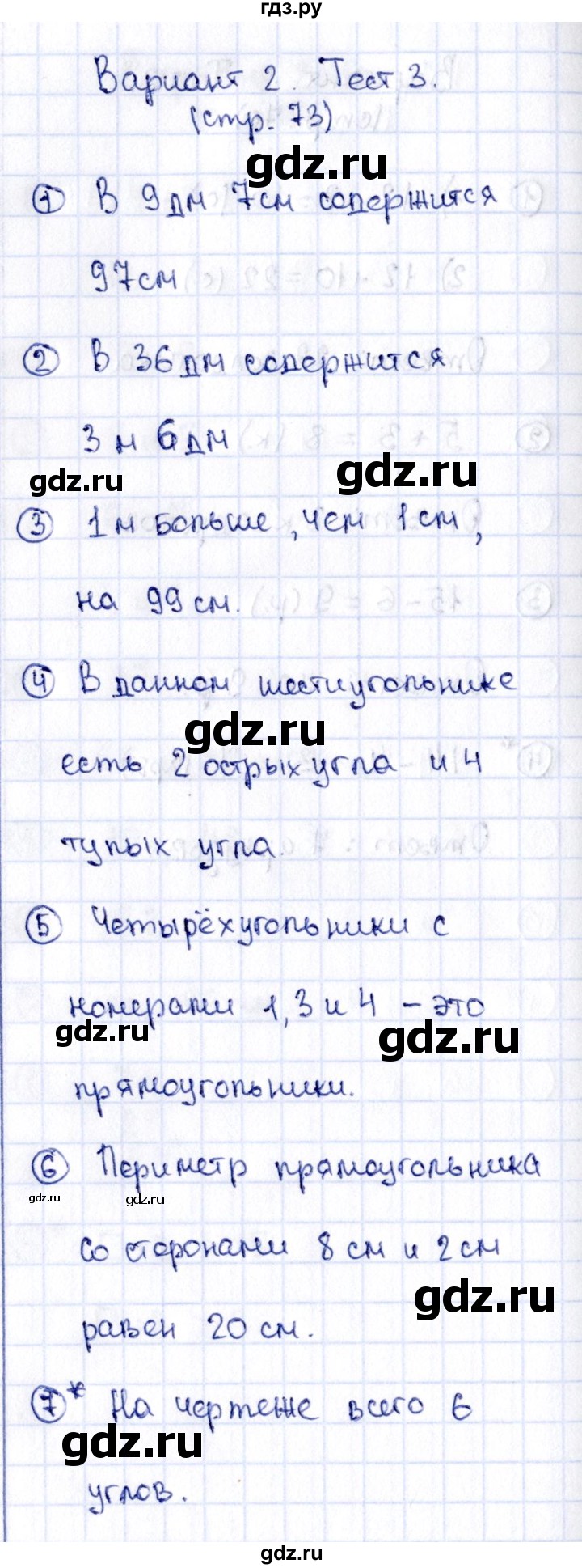 ГДЗ по математике 2 класс Волкова проверочные работы  страницы - 73, Решебник №3 2015