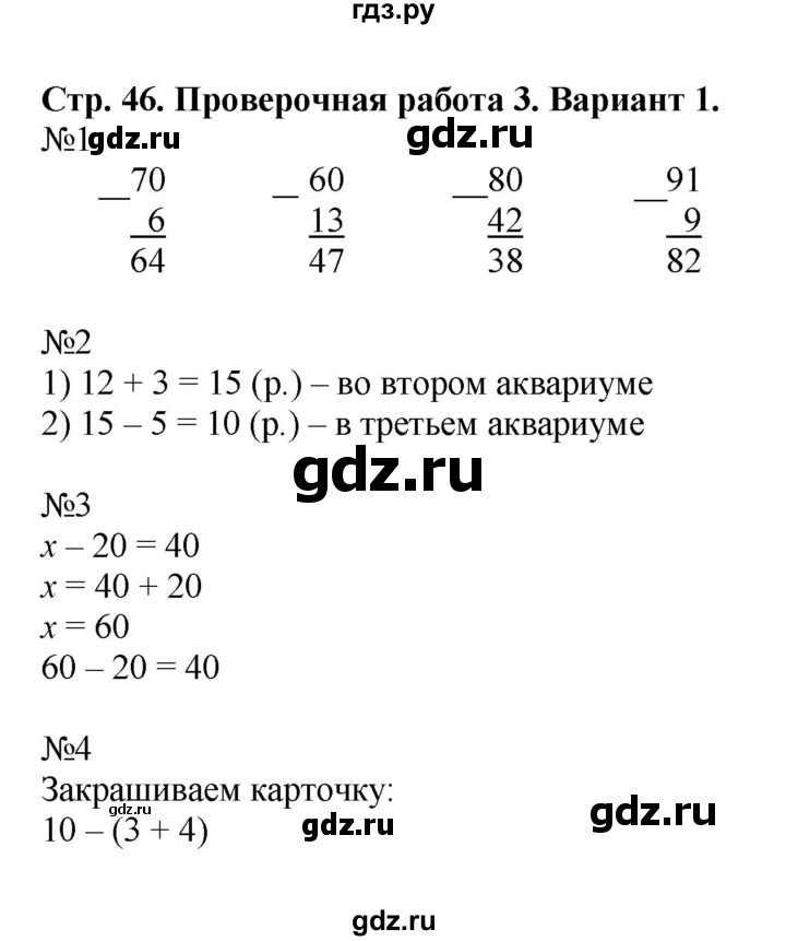 ГДЗ по математике 2 класс Волкова проверочные работы  страницы - 46, Решебник №1 2015