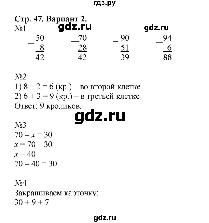 ГДЗ по математике 2 класс Волкова проверочные работы  страницы - 47, Решебник №1 2015