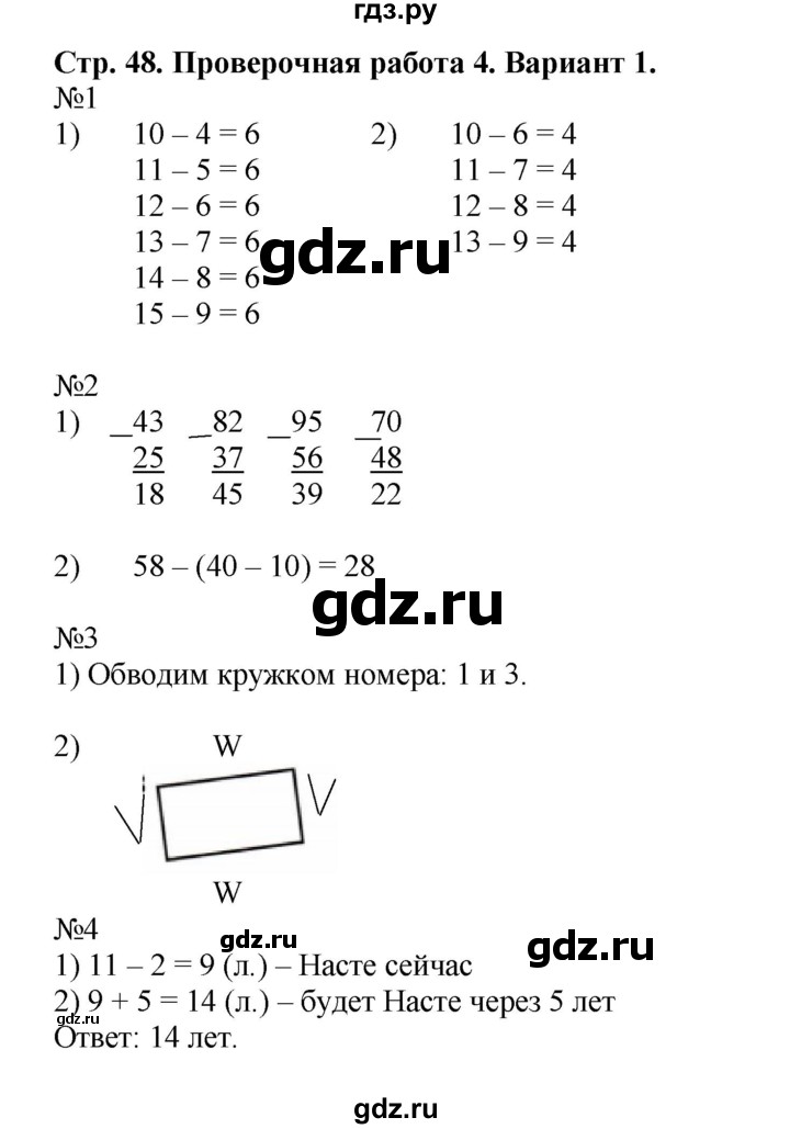 ГДЗ по математике 2 класс Волкова проверочные работы  страницы - 48, Решебник №1 2015