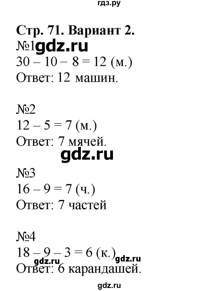 ГДЗ по математике 2 класс Волкова проверочные работы  страницы - 71, Решебник №1 2015