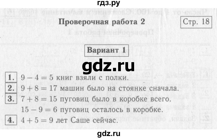 ГДЗ по математике 2 класс Волкова проверочные работы  страницы - 18, Решебник №2 2015