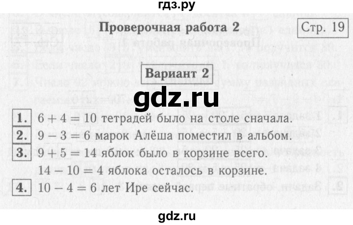 ГДЗ по математике 2 класс Волкова проверочные работы  страницы - 19, Решебник №2 2015