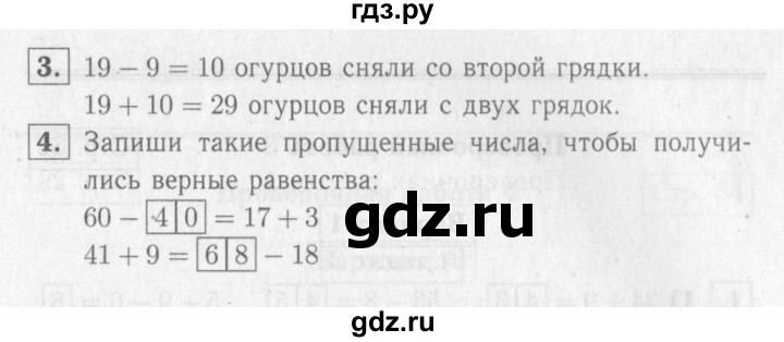 ГДЗ по математике 2 класс Волкова проверочные работы  страницы - 30, Решебник №2 2015