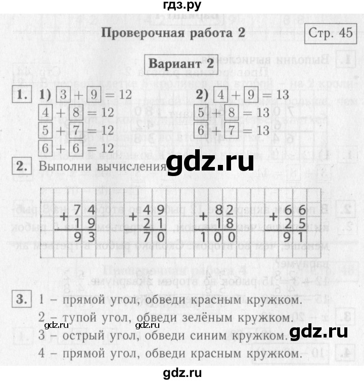 ГДЗ по математике 2 класс Волкова проверочные работы  страницы - 45, Решебник №2 2015