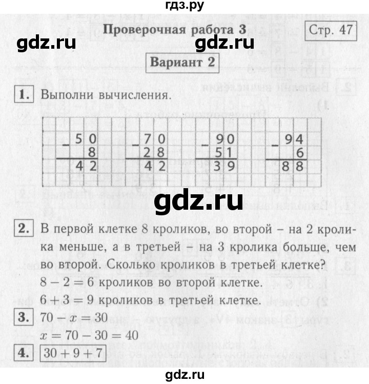 ГДЗ по математике 2 класс Волкова проверочные работы  страницы - 47, Решебник №2 2015