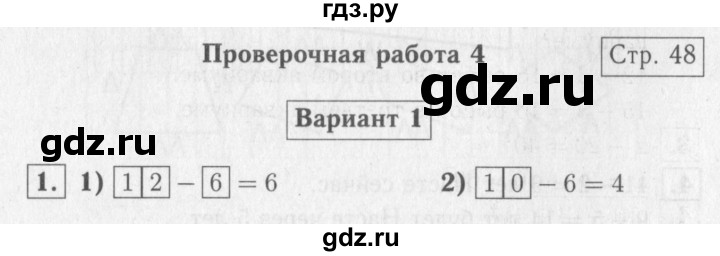 ГДЗ по математике 2 класс Волкова проверочные работы  страницы - 48, Решебник №2 2015