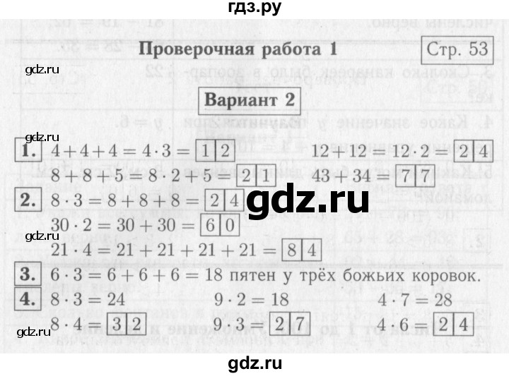ГДЗ по математике 2 класс Волкова проверочные работы  страницы - 53, Решебник №2 2015