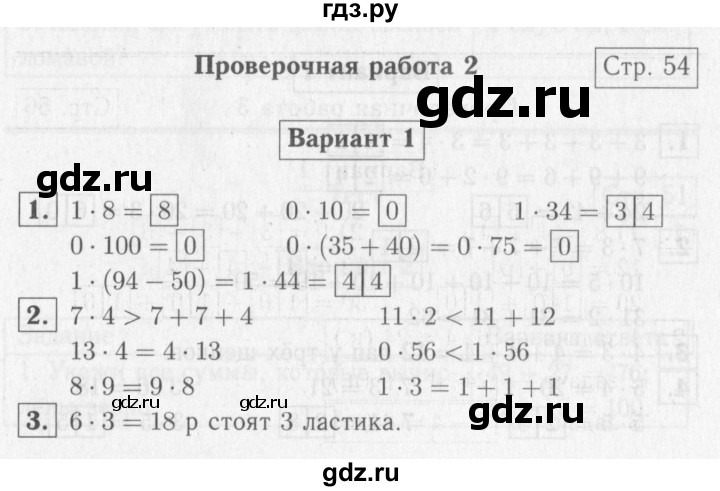 ГДЗ по математике 2 класс Волкова проверочные работы  страницы - 54, Решебник №2 2015