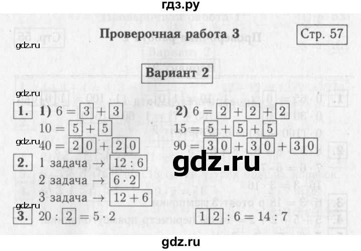 ГДЗ по математике 2 класс Волкова проверочные работы  страницы - 57, Решебник №2 2015
