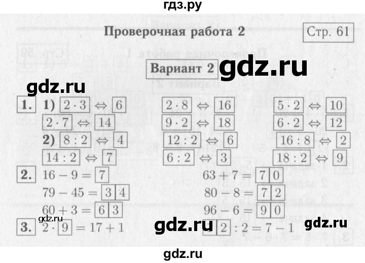 ГДЗ по математике 2 класс Волкова проверочные работы  страницы - 61, Решебник №2 2015
