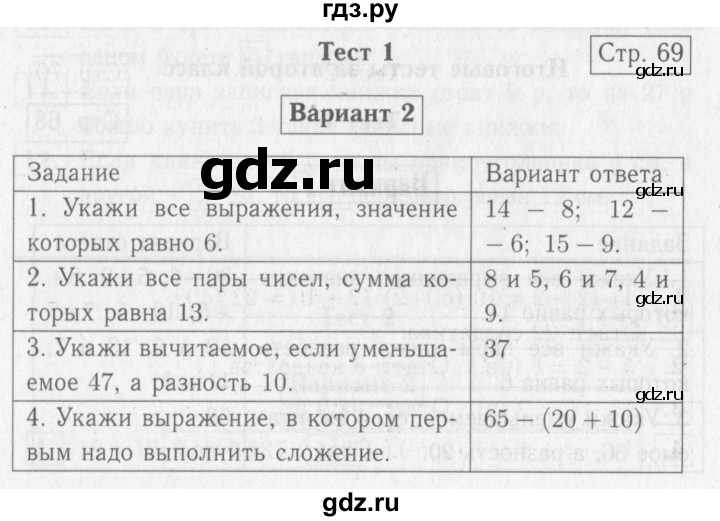 ГДЗ по математике 2 класс Волкова проверочные работы  страницы - 69, Решебник №2 2015