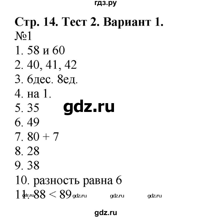 ГДЗ по математике 2 класс Волкова проверочные работы  страницы - 14, Решебник 2023