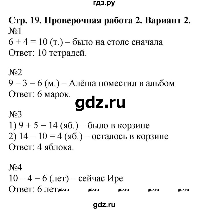 ГДЗ по математике 2 класс Волкова проверочные работы  страницы - 19, Решебник 2023