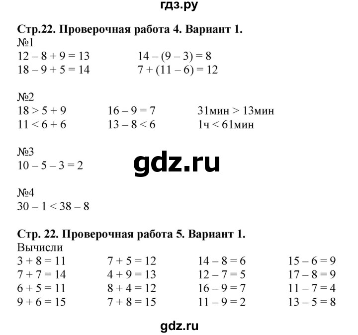 ГДЗ по математике 2 класс Волкова проверочные работы  страницы - 22, Решебник 2023
