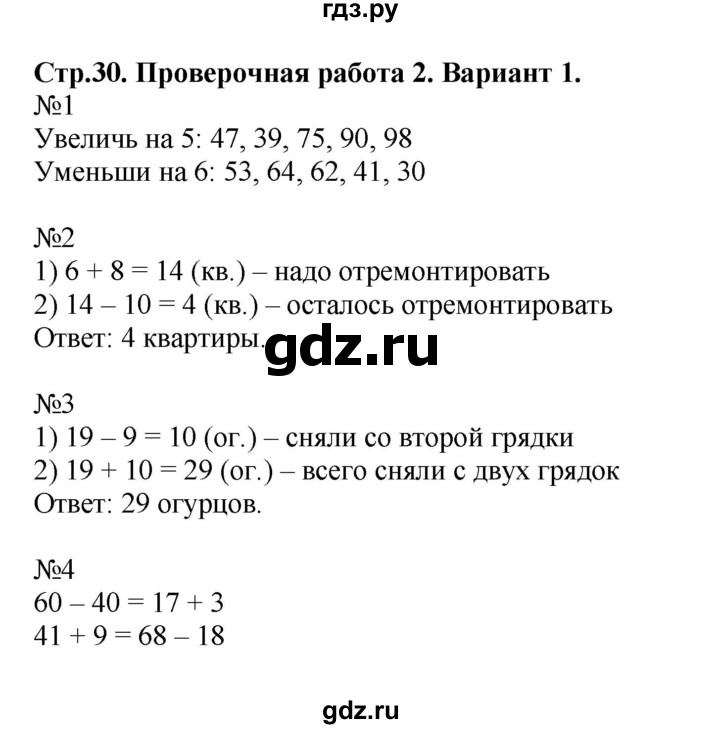 ГДЗ по математике 2 класс Волкова проверочные работы  страницы - 30, Решебник 2023