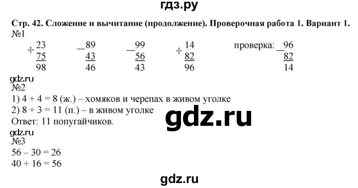 ГДЗ по математике 2 класс Волкова проверочные работы  страницы - 42, Решебник 2023