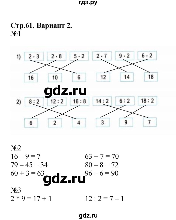 ГДЗ по математике 2 класс Волкова проверочные работы  страницы - 61, Решебник 2023