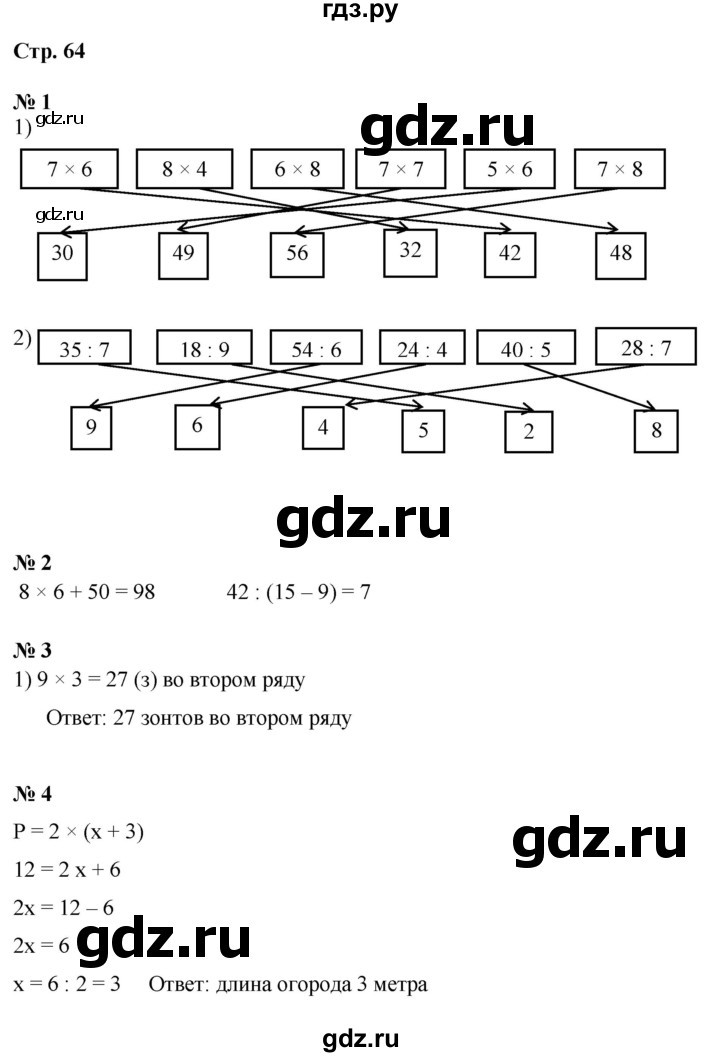 ГДЗ по математике 2 класс Волкова проверочные работы  страницы - 64, Решебник 2023