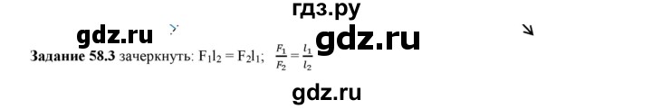 ГДЗ по физике 7 класс Ханнанова рабочая тетрадь (Перышкин) Базовый уровень §58 - 58.3, Решебник №1 к тетради 2016