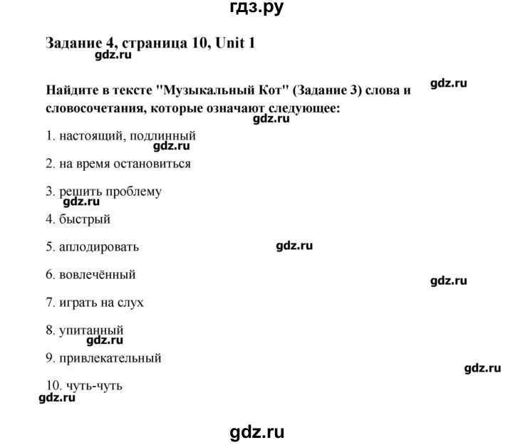 ГДЗ по английскому языку 11 класс Афанасьева Рабочая тетрадь Углубленный уровень страница - 10, Решебник