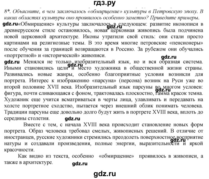 ГДЗ по истории 8 класс  Захаров История России  § 6 / вопросы после параграфа - 8, Решебник