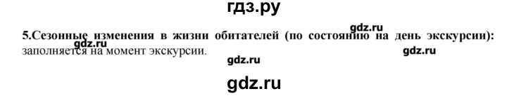 ГДЗ по биологии 9 класс  Пасечник рабочая тетрадь  § 48 - 5, Решебник №1