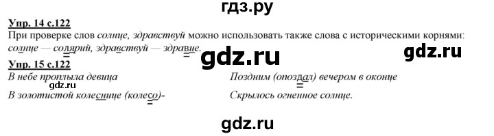 ГДЗ по русскому языку 2 класс Желтовская   часть 1. страница - 122, Решебник №1