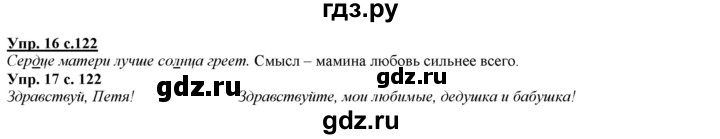 ГДЗ по русскому языку 2 класс Желтовская   часть 1. страница - 122, Решебник №1