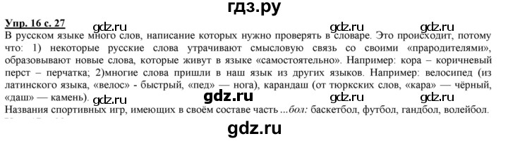 ГДЗ по русскому языку 2 класс Желтовская   часть 2. страница - 27, Решебник №1