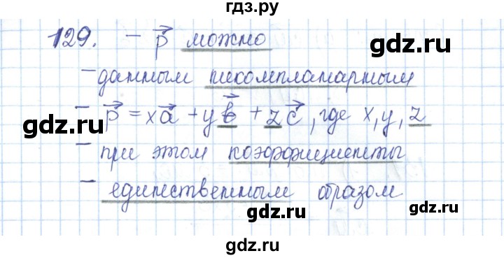 ГДЗ по геометрии 10 класс Глазков рабочая тетрадь (Атанасян) Базовый и углубленный уровень задача - 129, Решебник