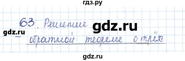 ГДЗ по геометрии 10 класс Глазков рабочая тетрадь (Атанасян) Базовый и углубленный уровень задача - 63, Решебник