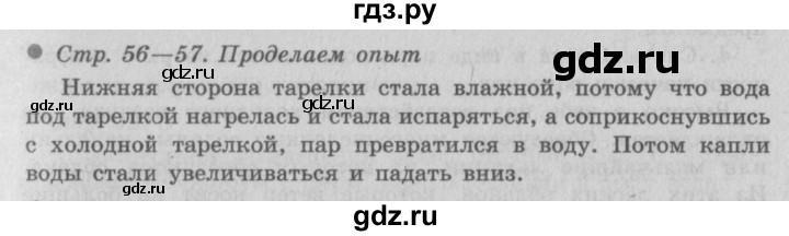 ГДЗ по окружающему миру 3 класс  Плешаков   часть 1. страница - 56, Решебник №2 к учебнику 2014