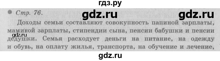 ГДЗ по окружающему миру 3 класс  Плешаков   часть 2. страница - 76, Решебник №2 к учебнику 2014