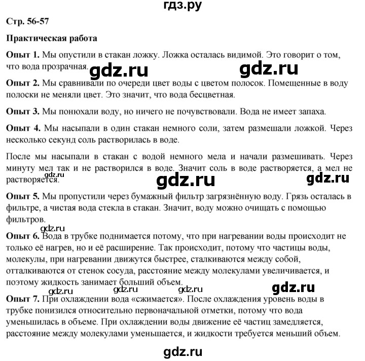 ГДЗ по окружающему миру 3 класс  Плешаков   часть 1. страница - 56, Решебник к учебнику 2023