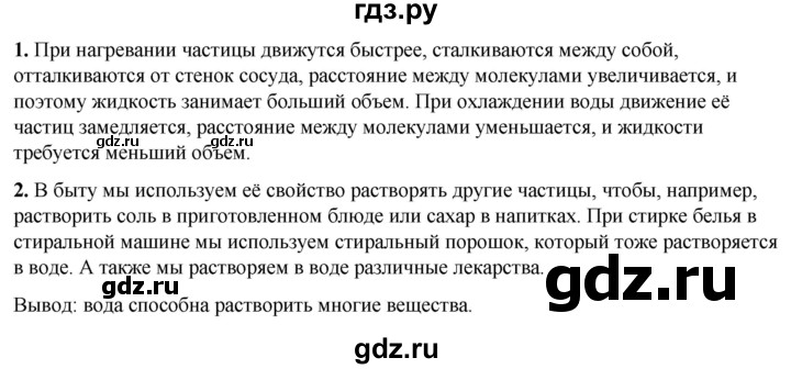 ГДЗ по окружающему миру 3 класс  Плешаков   часть 1. страница - 56, Решебник к учебнику 2023