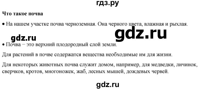 ГДЗ по окружающему миру 3 класс  Плешаков   часть 1. страница - 65, Решебник к учебнику 2023