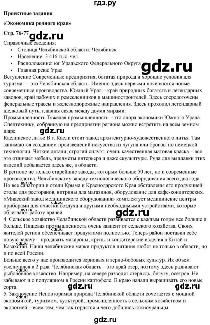 ГДЗ по окружающему миру 3 класс  Плешаков   часть 2. страница - 76, Решебник к учебнику 2023