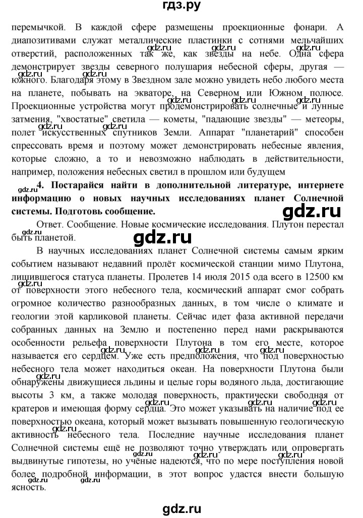 ГДЗ по окружающему миру 4 класс  Плешаков   часть 1. страница - 15, Решебник №1 к учебнику 2015