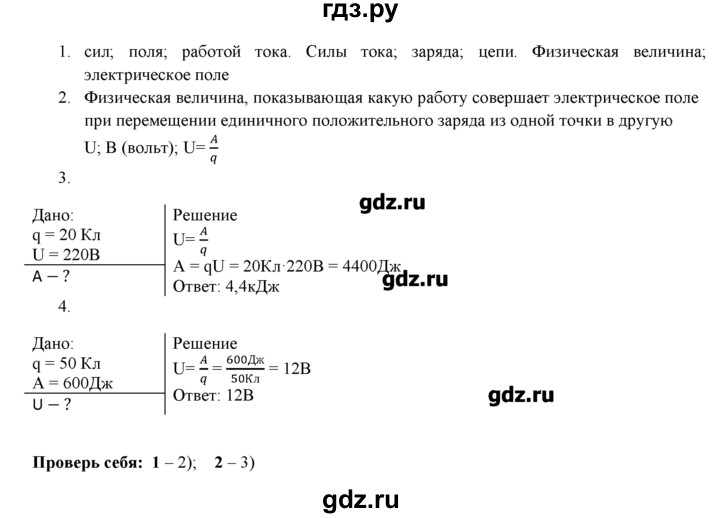 ГДЗ по физике 8 класс Касьянов рабочая тетрадь (Перышкин)  глава 2 / § - 39, Решебник №1