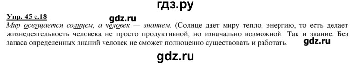 ГДЗ по русскому языку 3 класс Желтовская   часть №1 / язык и речь - 45, Решебник №1